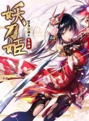Demon Sword Maiden(Volume 12 - Yomi-no-kuni: Chapter 28 – Chiya Kasumi’s Reques)
