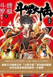 Soul Land IV (Douluo Dalu) : Ultimate Fighting(Chapter 915 – God King’s Core)